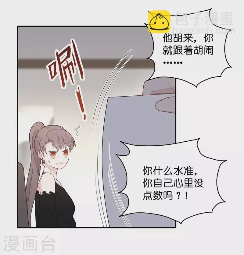 第65话 拜师女装大佬1 第6页