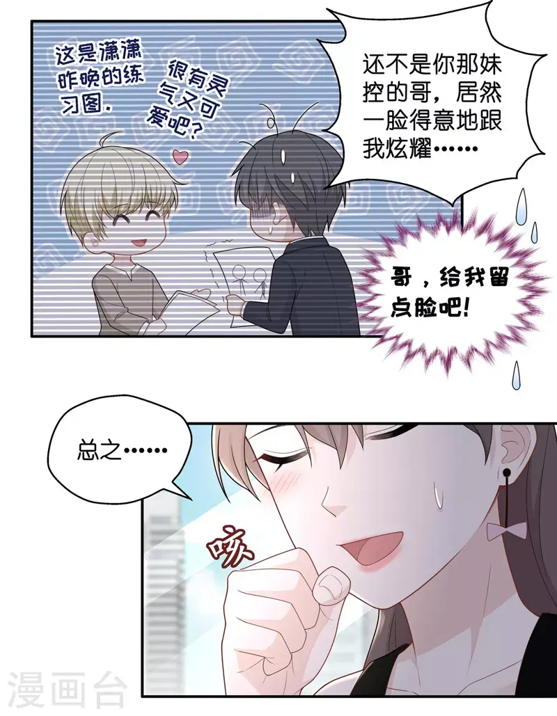 第65话 拜师女装大佬1 第8页