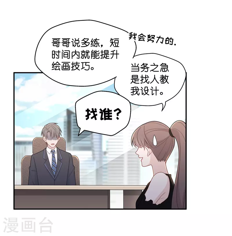 第65话 拜师女装大佬1 第9页