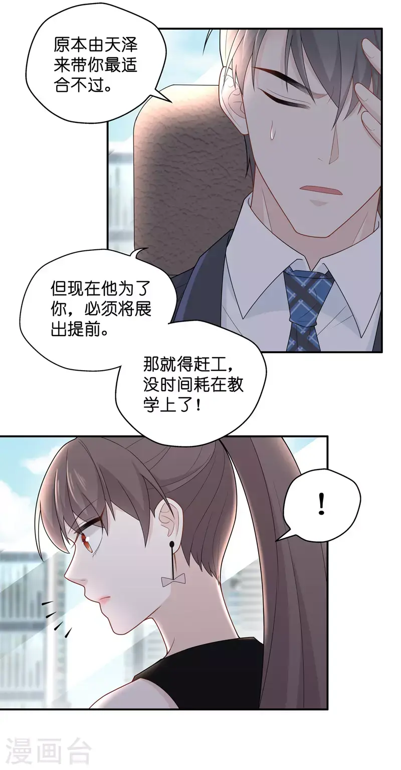 第65话 拜师女装大佬1 第10页