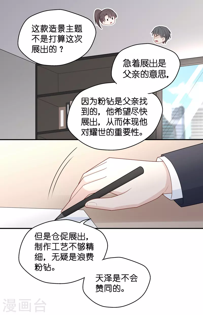 第65话 拜师女装大佬1 第11页