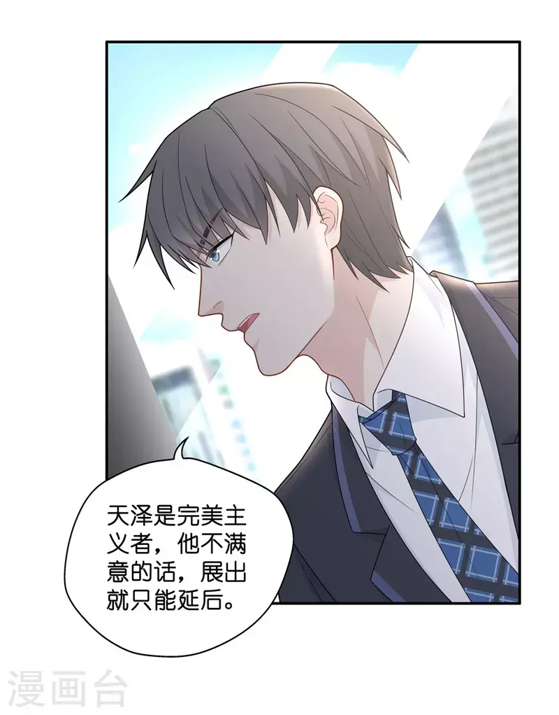第65话 拜师女装大佬1 第12页