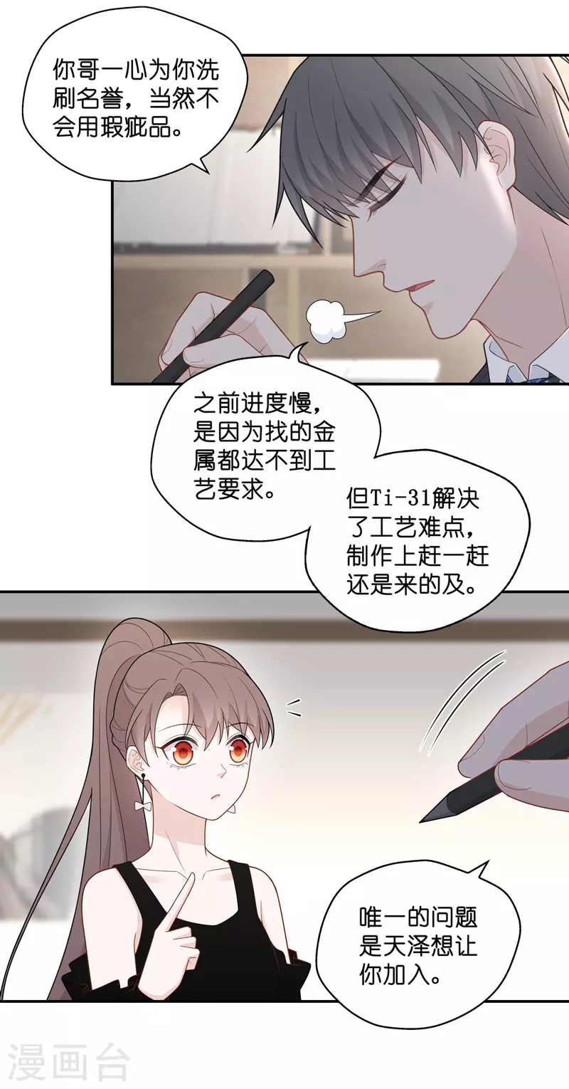 第65话 拜师女装大佬1 第14页