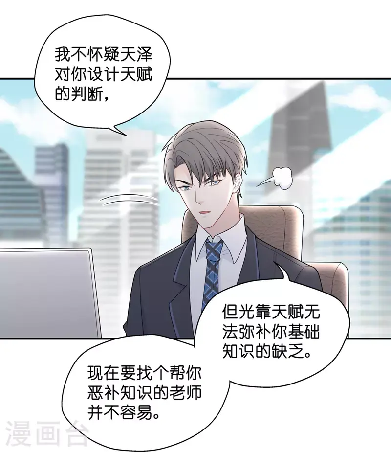 第65话 拜师女装大佬1 第15页
