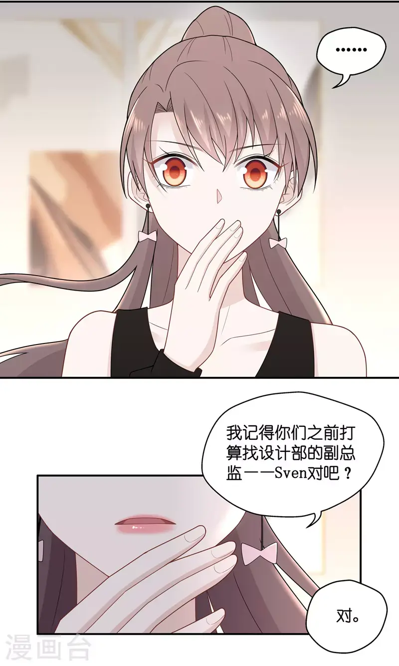 第65话 拜师女装大佬1 第16页