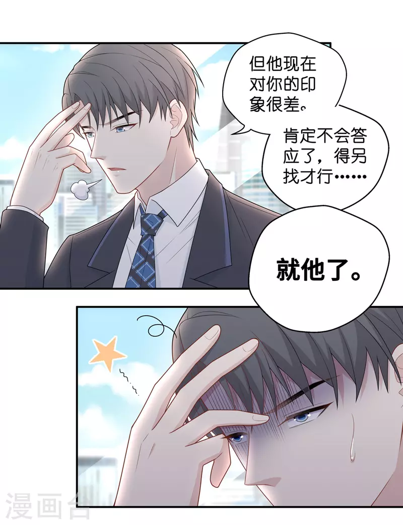第65话 拜师女装大佬1 第17页