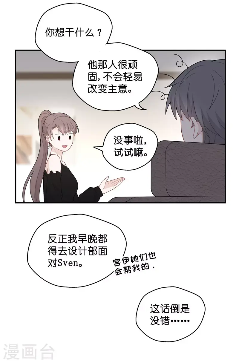 第65话 拜师女装大佬1 第18页