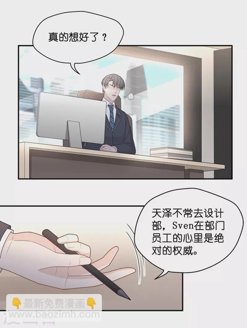 第65话 拜师女装大佬1 第19页