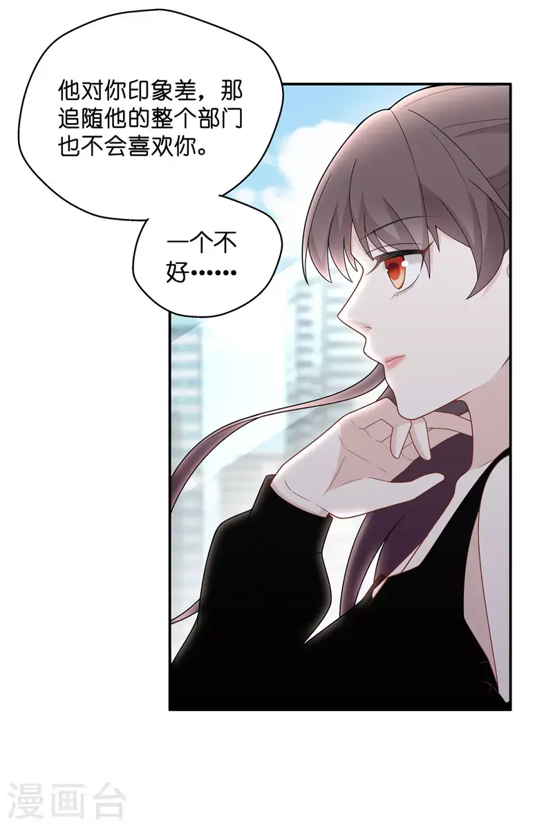 第65话 拜师女装大佬1 第20页
