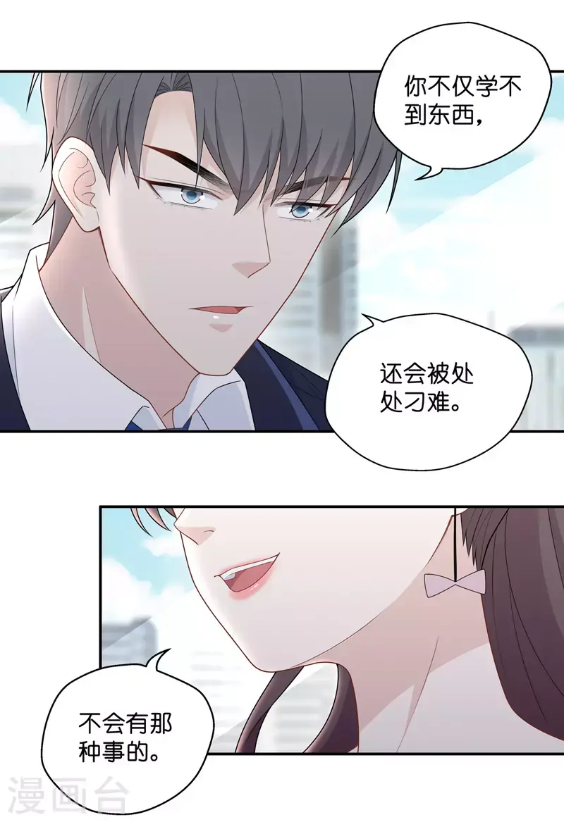 第65话 拜师女装大佬1 第21页