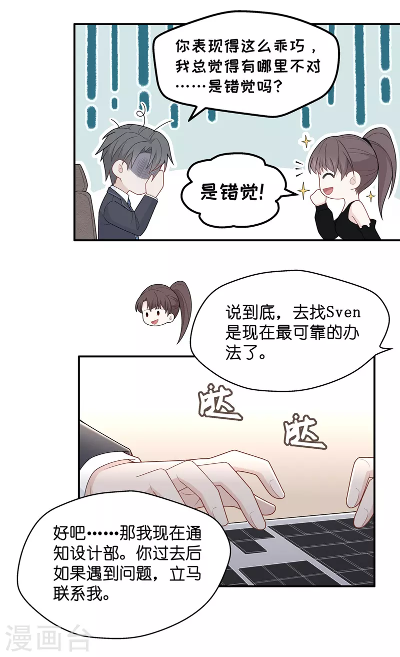第65话 拜师女装大佬1 第24页