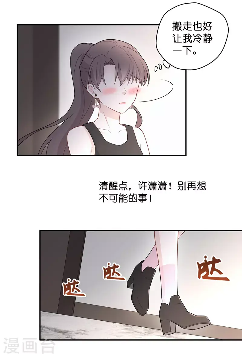第66话 拜师女装大佬2 第6页