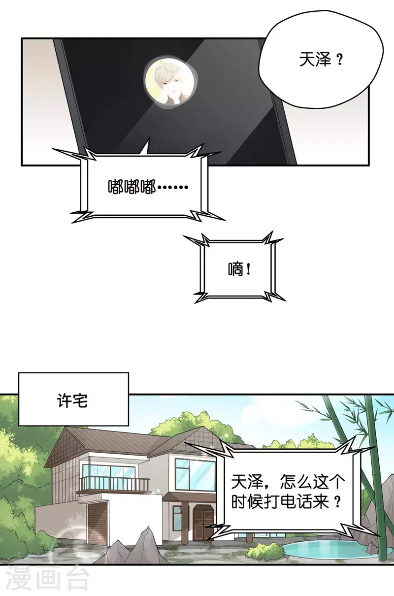 第66话 拜师女装大佬2 第11页