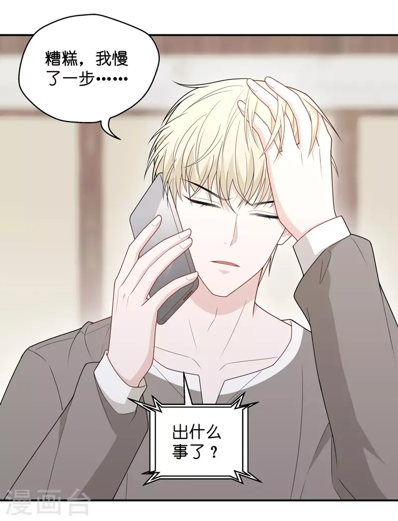 第66话 拜师女装大佬2 第13页
