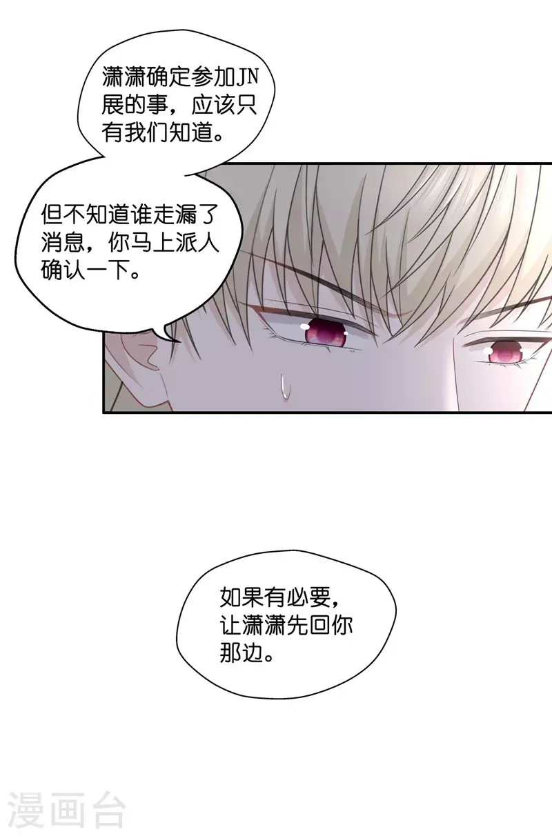 第66话 拜师女装大佬2 第14页