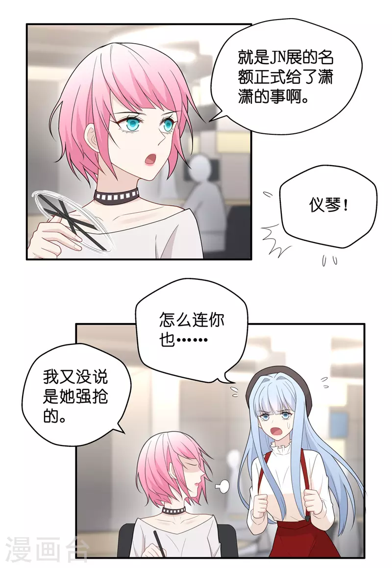 第66话 拜师女装大佬2 第19页