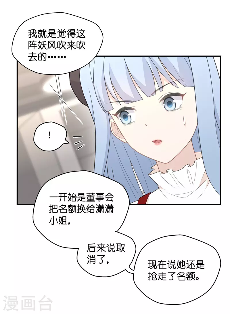 第66话 拜师女装大佬2 第20页