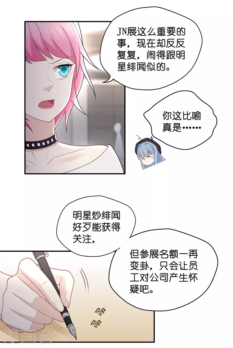 第66话 拜师女装大佬2 第21页