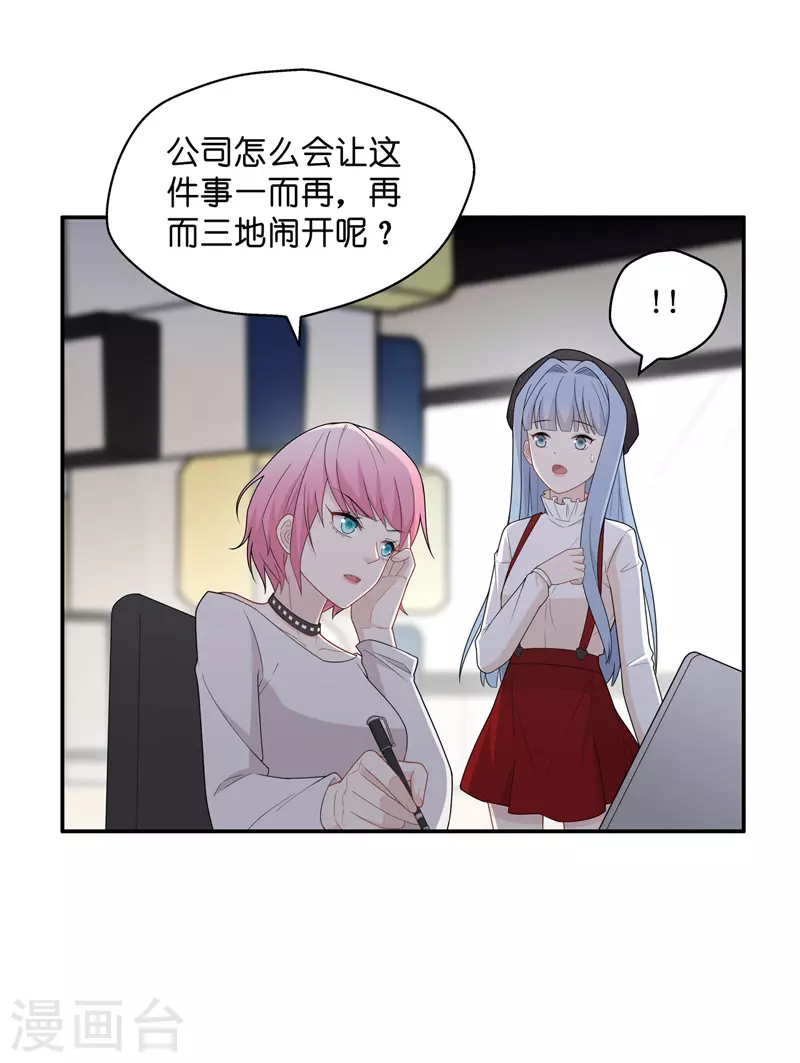 第66话 拜师女装大佬2 第22页