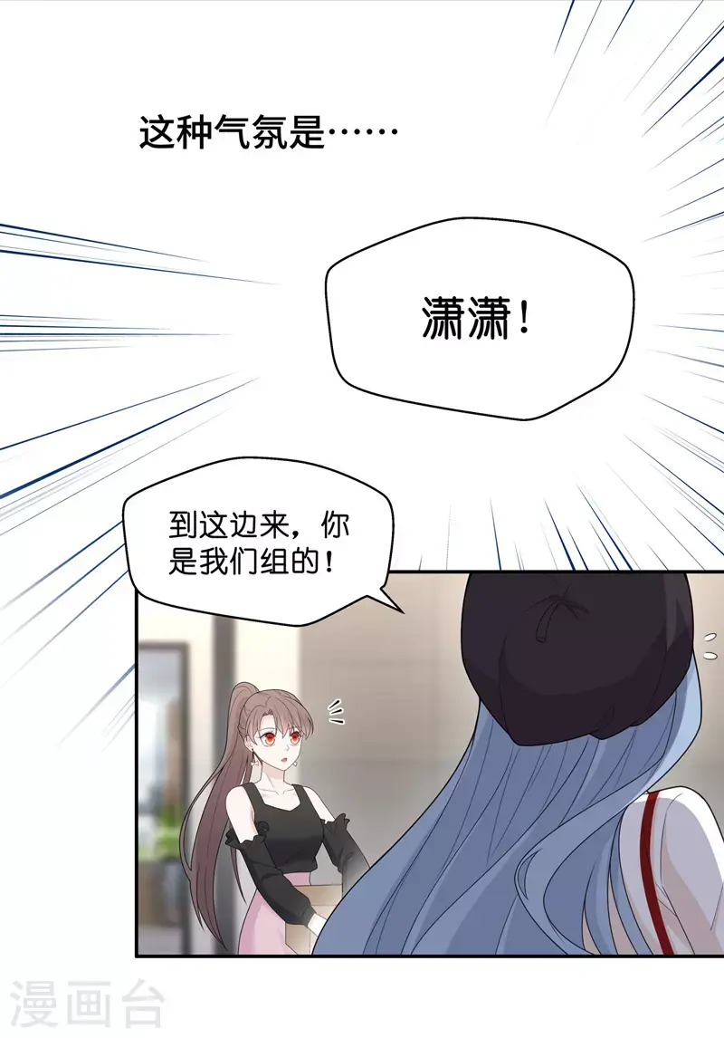第66话 拜师女装大佬2 第26页