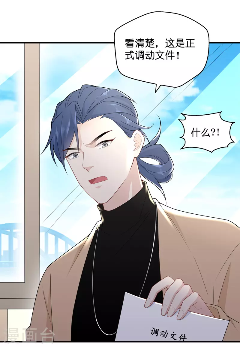 第66话 拜师女装大佬2 第29页