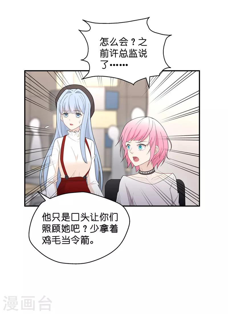 第66话 拜师女装大佬2 第30页