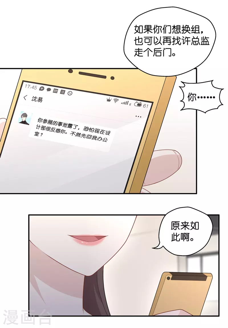 第66话 拜师女装大佬2 第31页