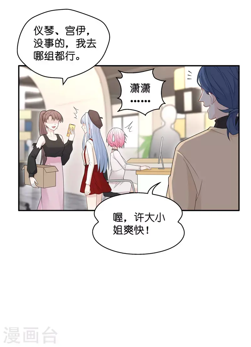 第66话 拜师女装大佬2 第32页