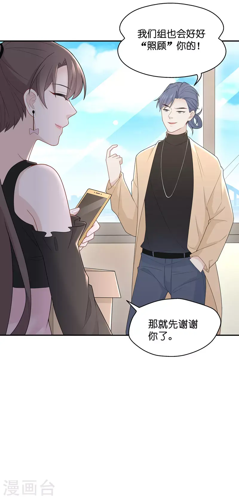 第66话 拜师女装大佬2 第34页