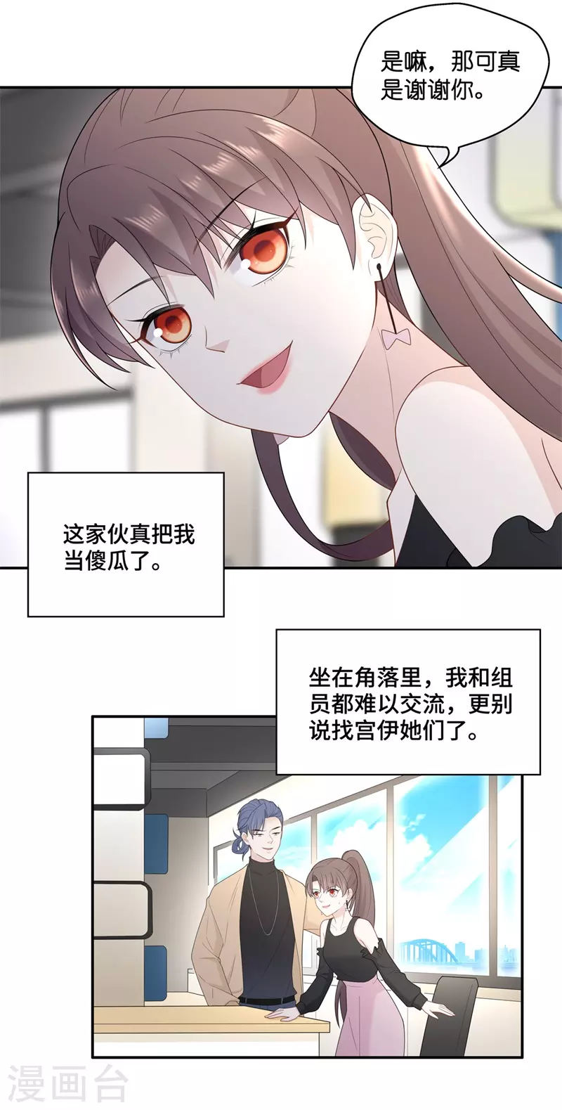 第67话 拜师女装大佬3 第5页