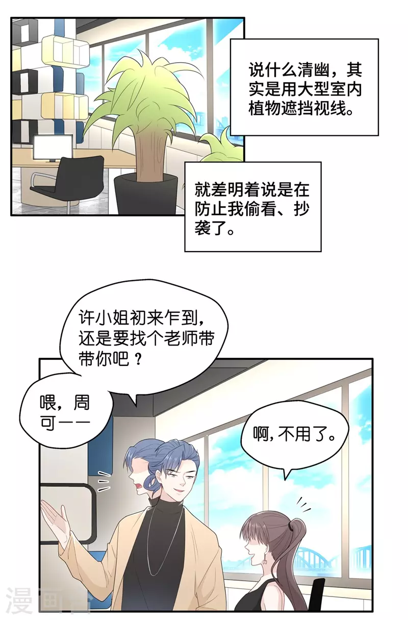 第67话 拜师女装大佬3 第6页