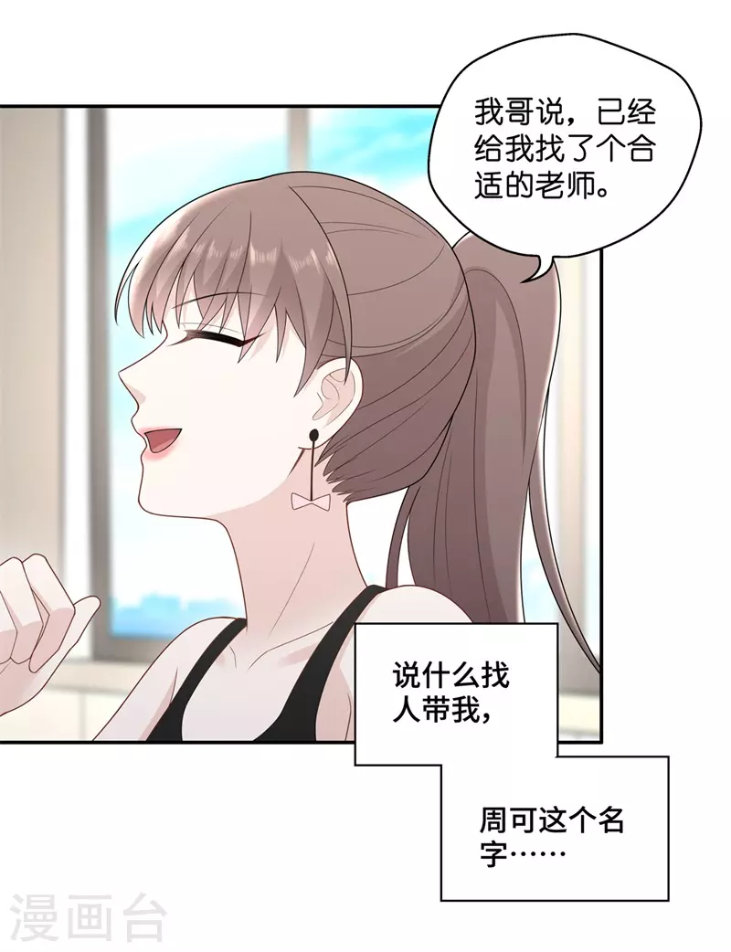 第67话 拜师女装大佬3 第7页