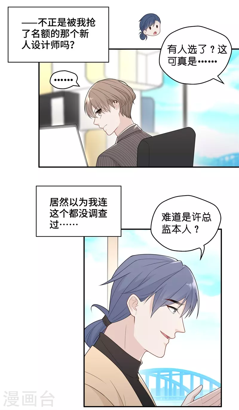 第67话 拜师女装大佬3 第8页