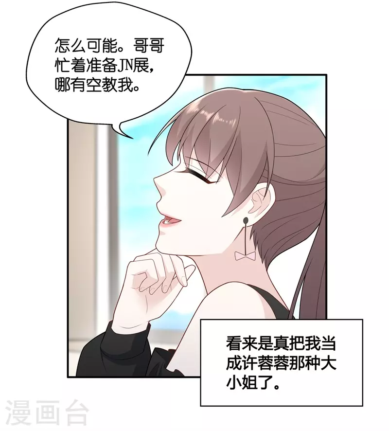 第67话 拜师女装大佬3 第9页