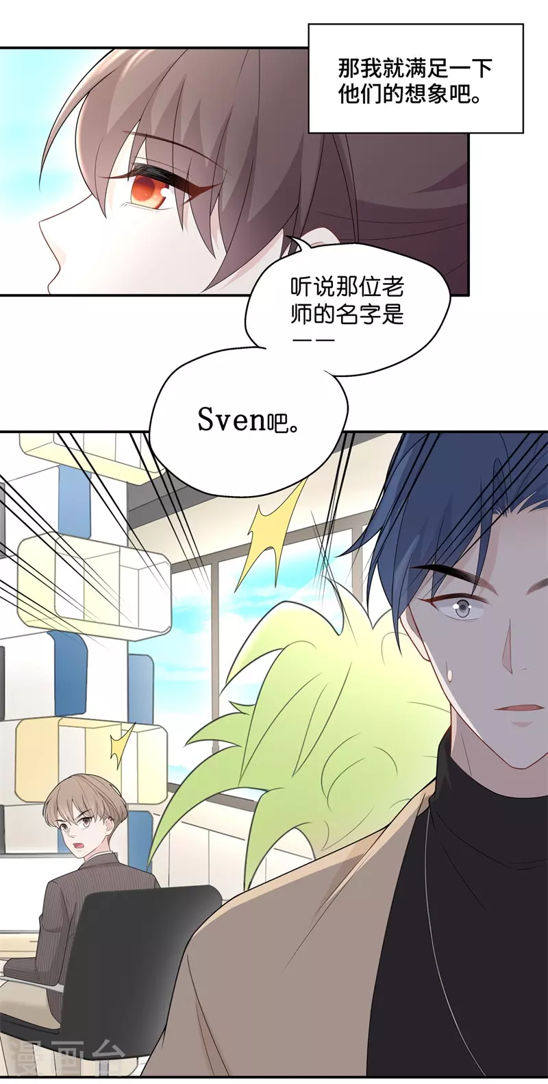 第67话 拜师女装大佬3 第10页