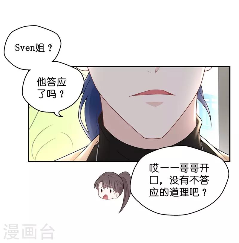 第67话 拜师女装大佬3 第11页