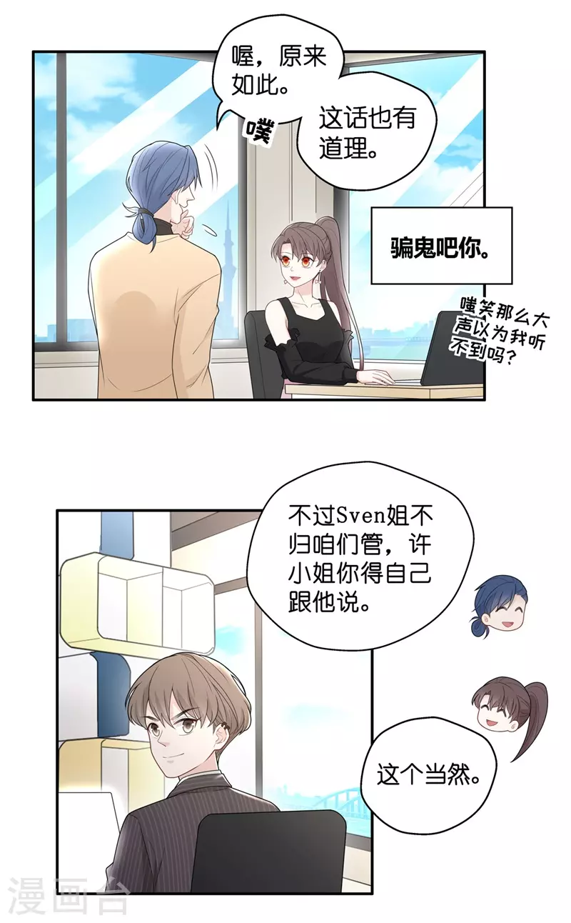 第67话 拜师女装大佬3 第12页