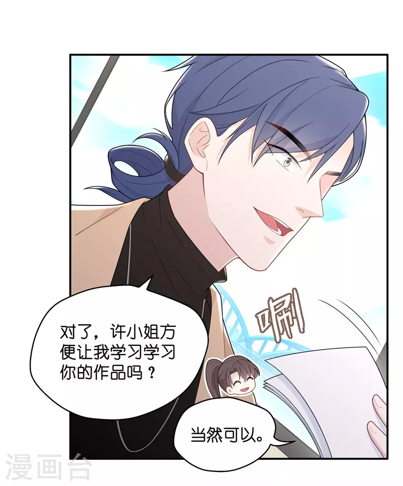第67话 拜师女装大佬3 第13页