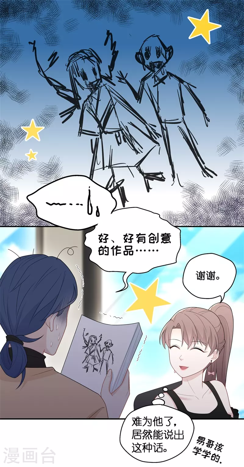 第67话 拜师女装大佬3 第14页