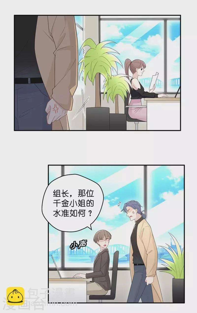 第67话 拜师女装大佬3 第16页