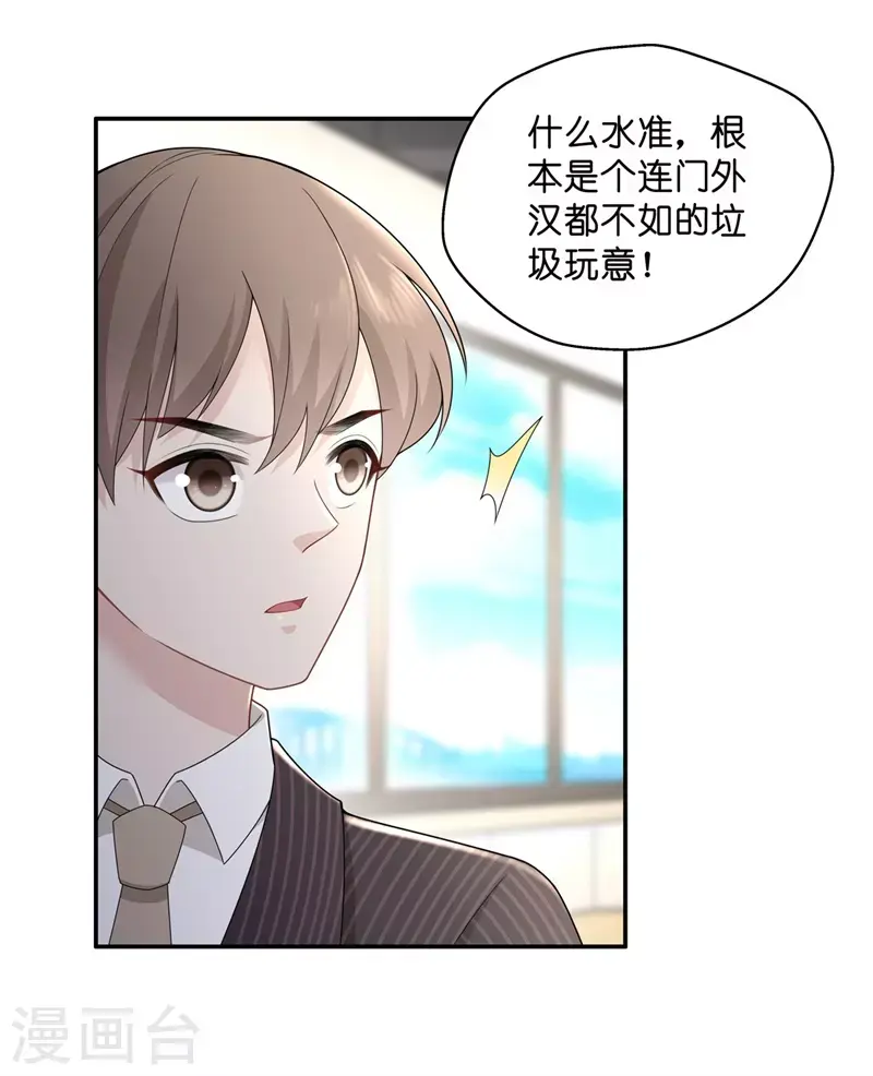 第67话 拜师女装大佬3 第17页