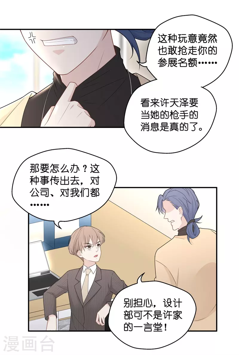 第67话 拜师女装大佬3 第18页