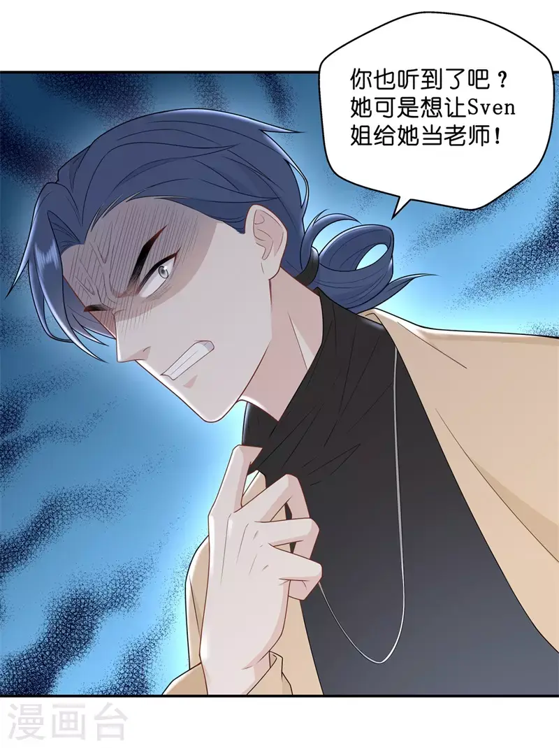 第67话 拜师女装大佬3 第19页