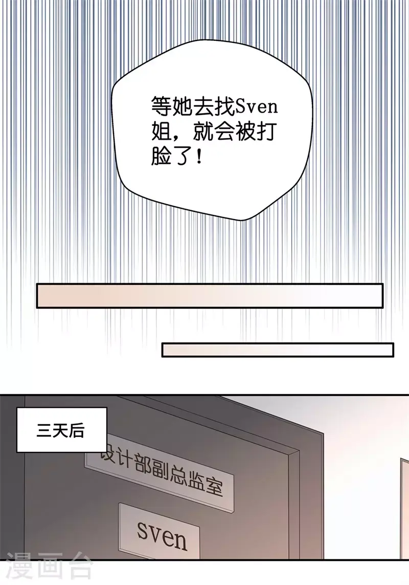 第67话 拜师女装大佬3 第20页