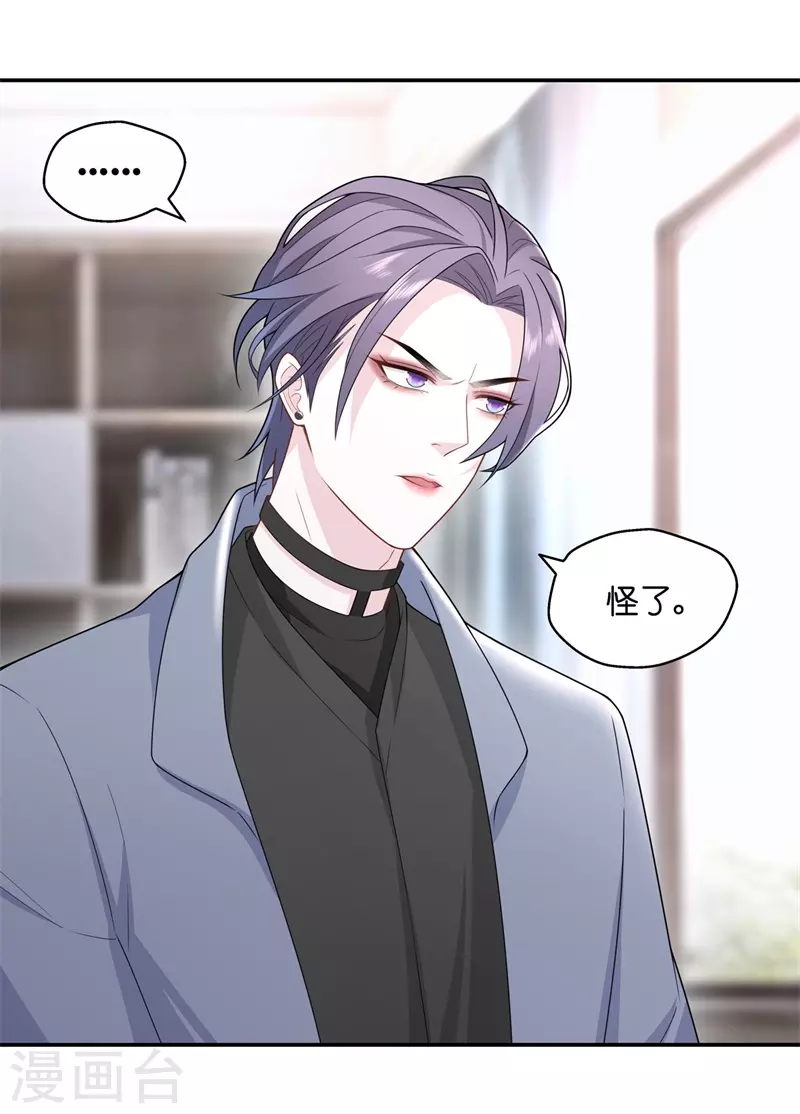 第67话 拜师女装大佬3 第21页