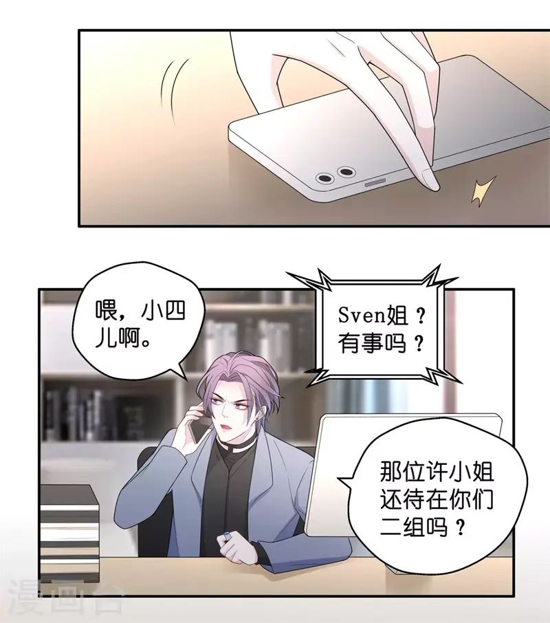 第67话 拜师女装大佬3 第22页