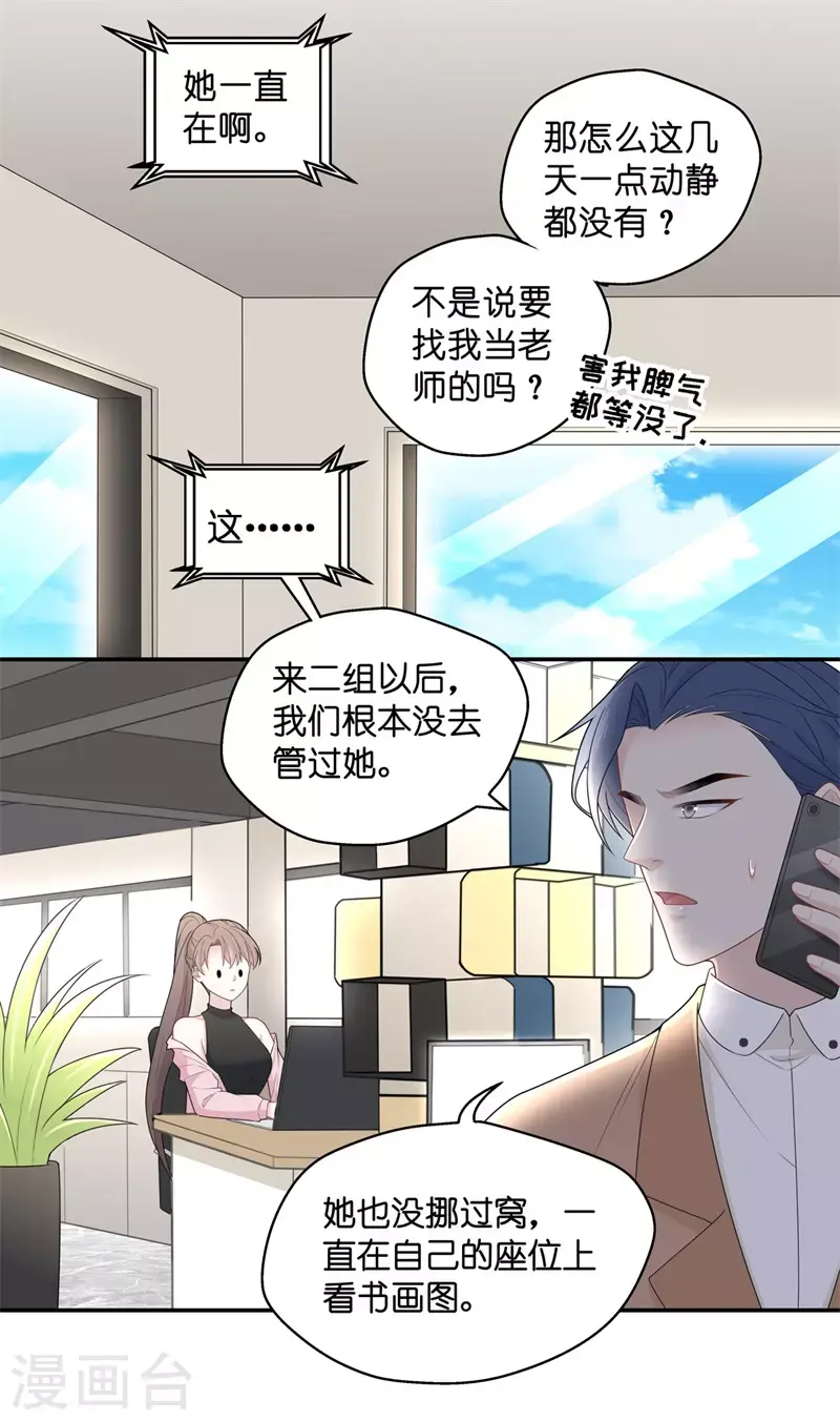 第67话 拜师女装大佬3 第23页