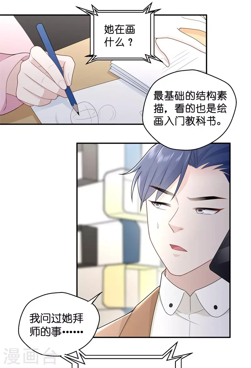 第67话 拜师女装大佬3 第24页