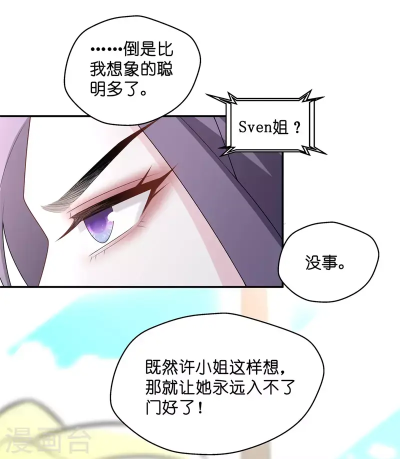 第67话 拜师女装大佬3 第26页