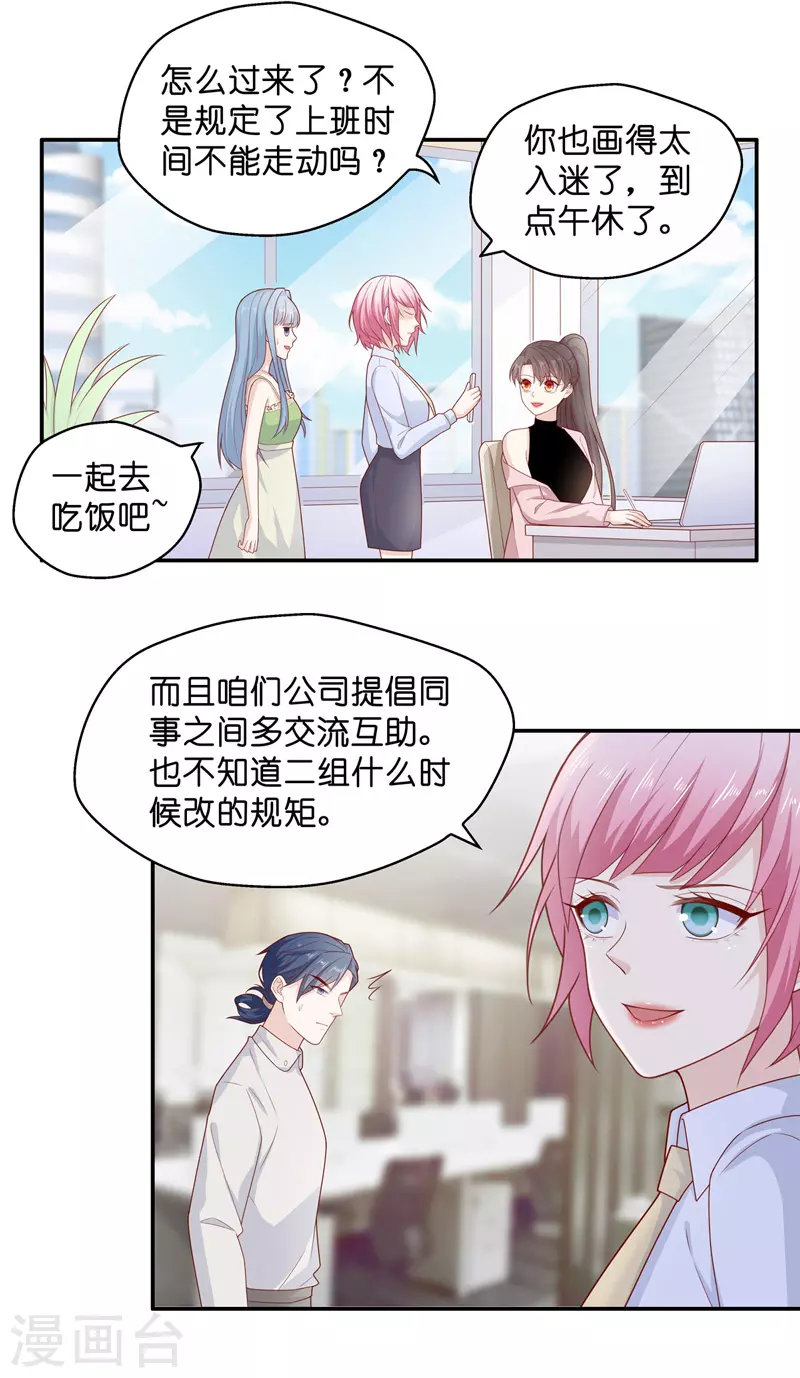 第68话 拜师女装大佬4 第6页